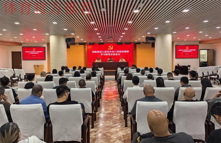 国家体育总局召开深入贯彻中央八项规定精神学习教育警示教育会