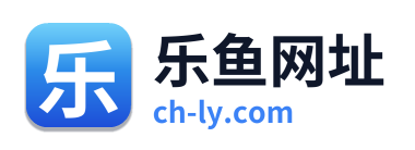 乐鱼网址